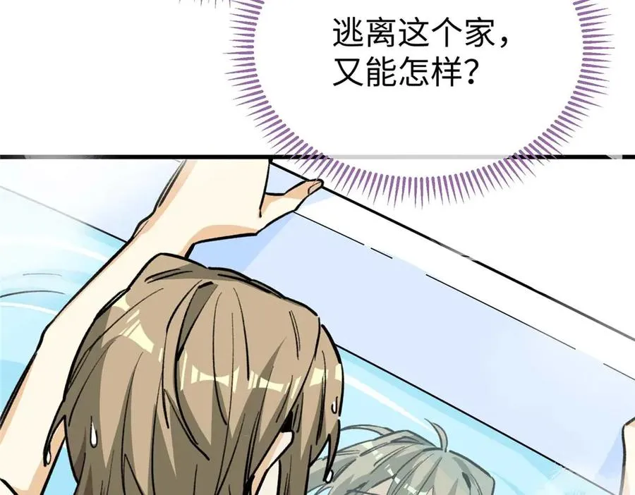 08 回家第一件事是洗香香 第68页