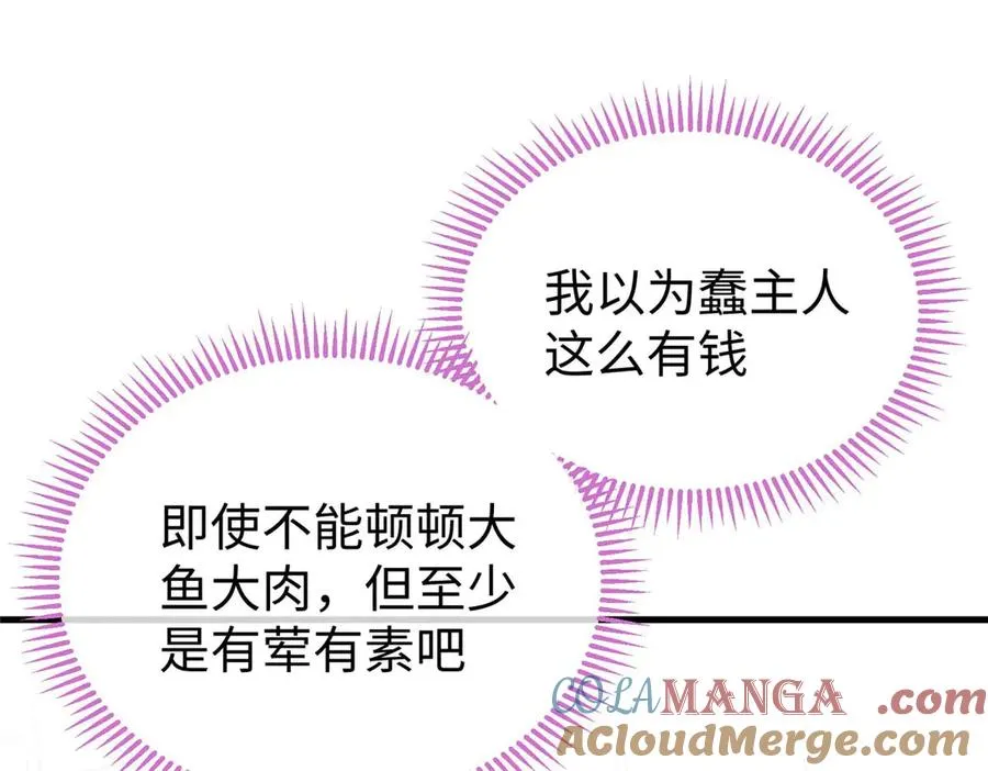 09 不可以这么对待宠物！ 第79页