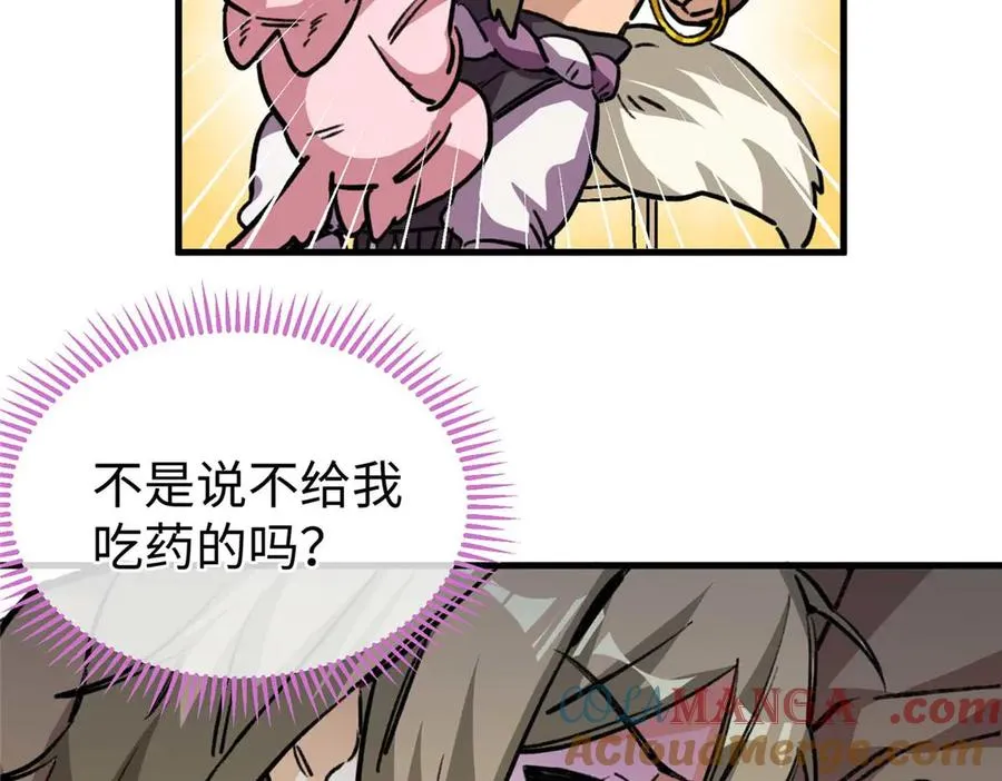 10 别想骗我吃药 第13页