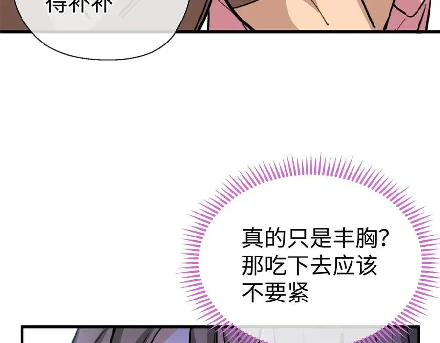 10 别想骗我吃药 第20页
