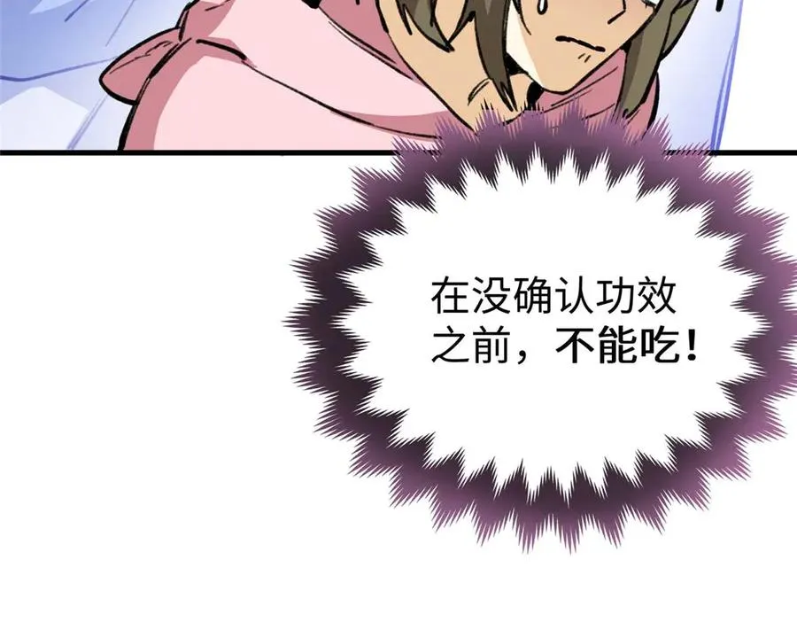 10 别想骗我吃药 第26页