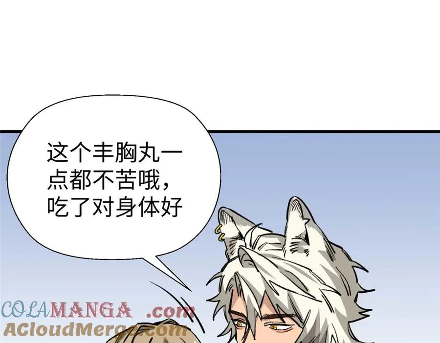 10 别想骗我吃药 第28页