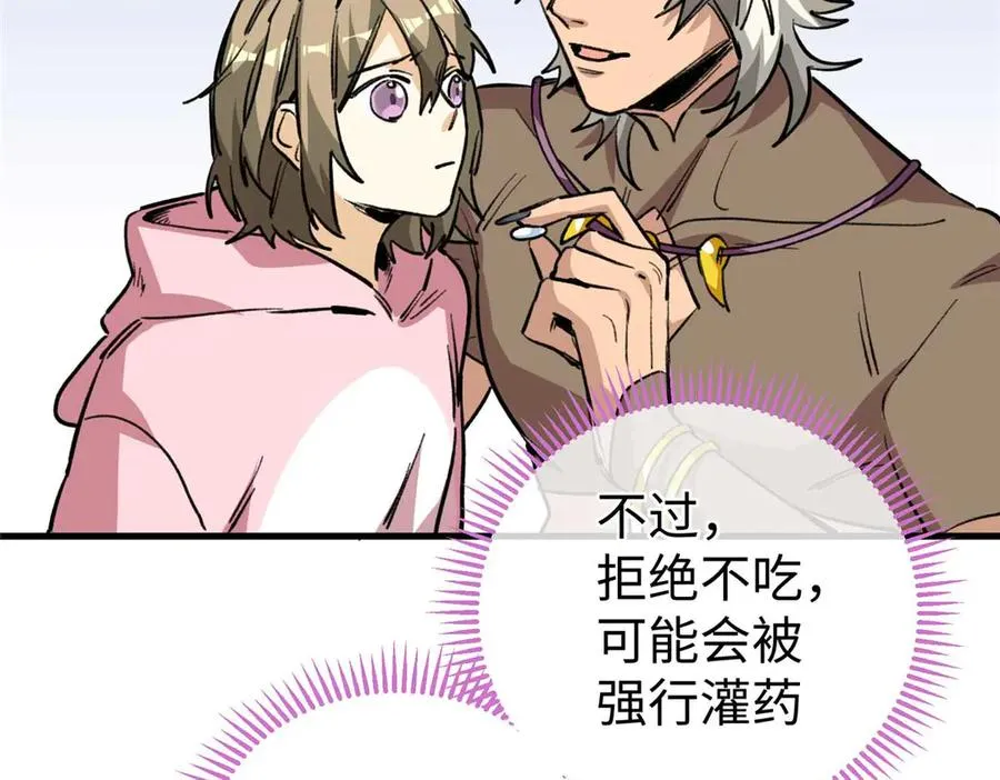 10 别想骗我吃药 第29页