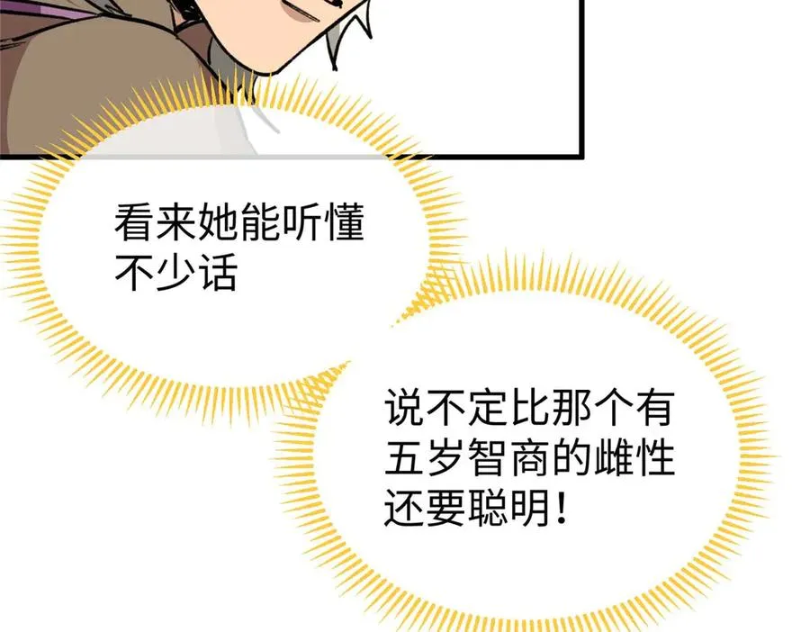 10 别想骗我吃药 第41页