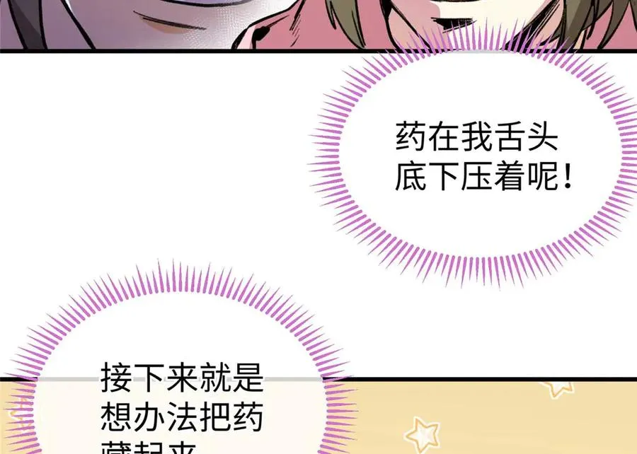 10 别想骗我吃药 第44页