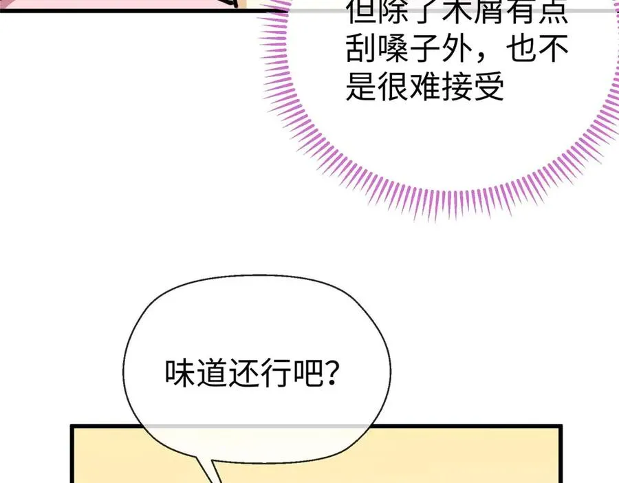 10 别想骗我吃药 第65页
