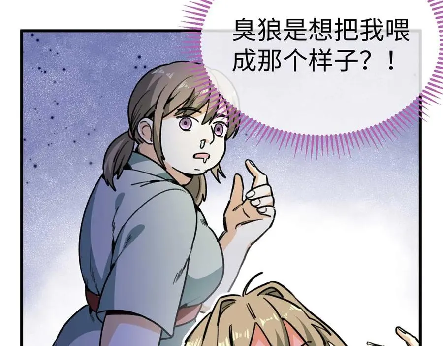 11 执着的“熊保姆” 第14页