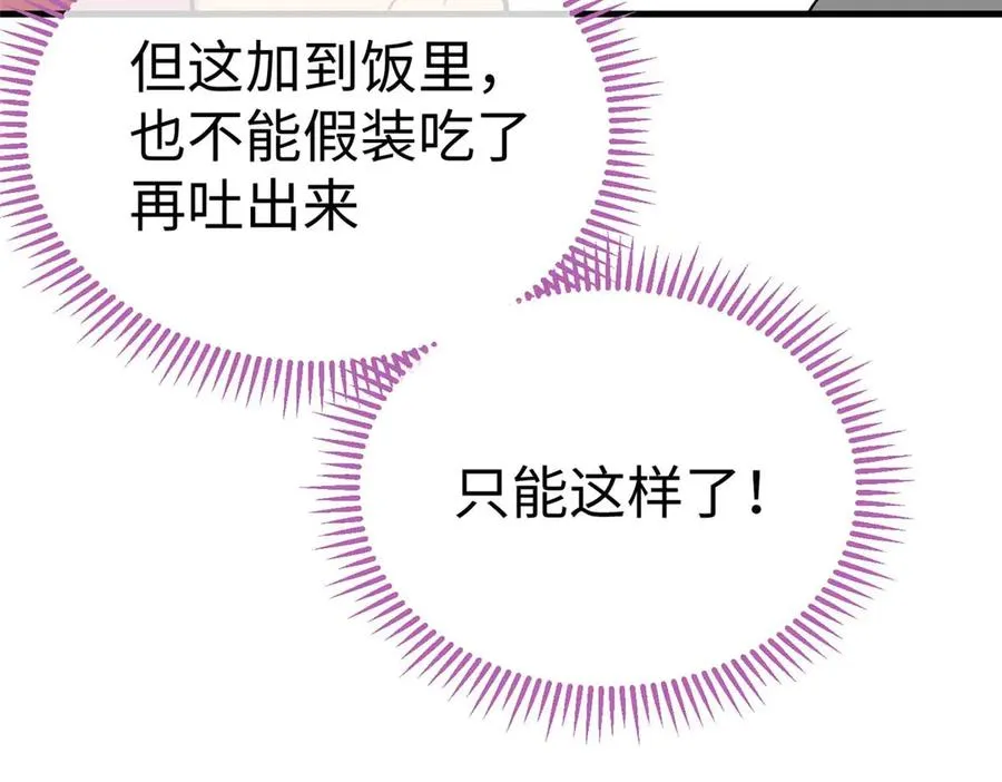 11 执着的“熊保姆” 第18页