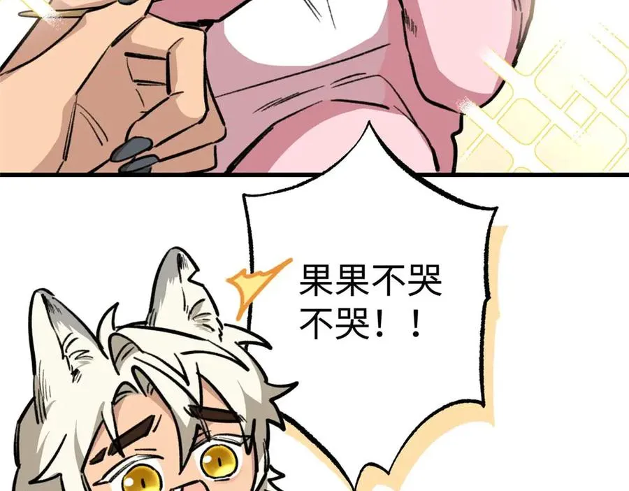 11 执着的“熊保姆” 第27页