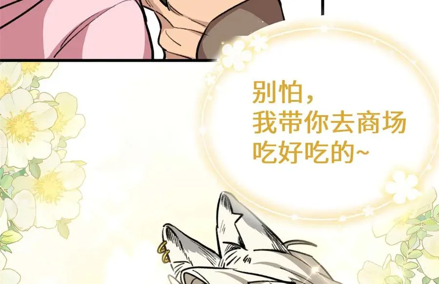 11 执着的“熊保姆” 第36页
