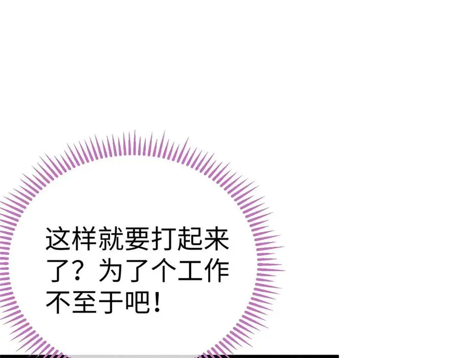 11 执着的“熊保姆” 第80页