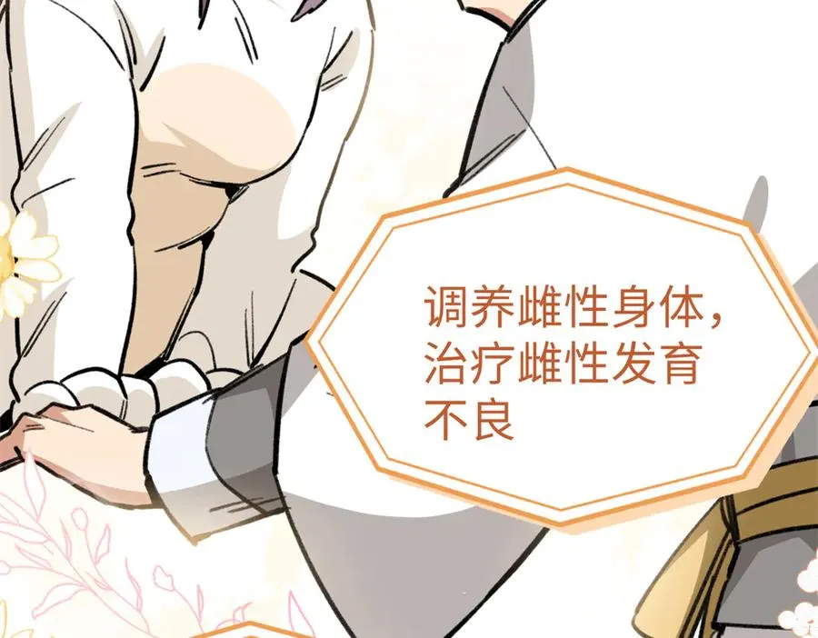 12 怎么可以烤水果？！ 第51页