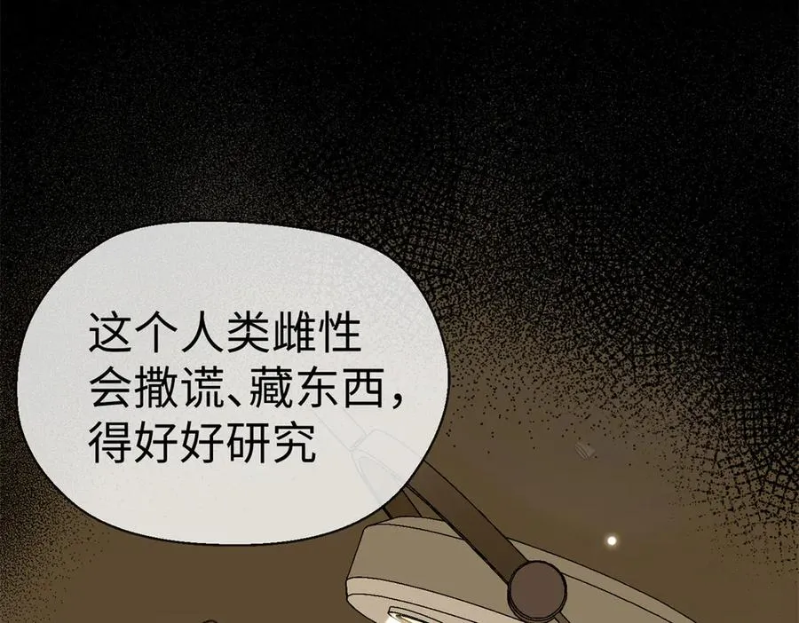 13 差点被发现！ 第8页