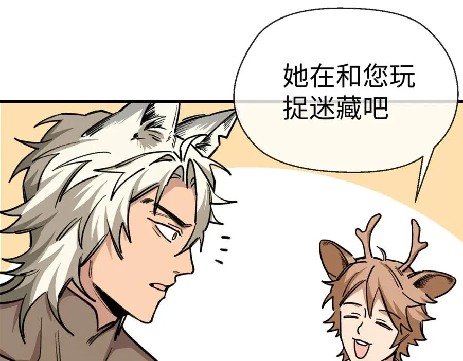 13 差点被发现！ 第24页