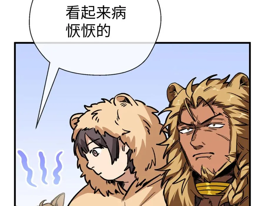 14 阴阳狮子男 第5页