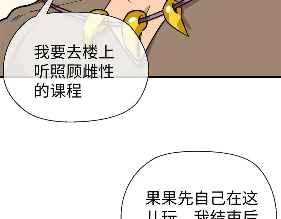 14 阴阳狮子男 第21页