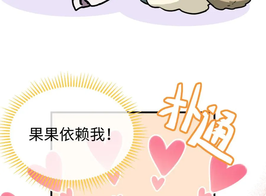 14 阴阳狮子男 第29页