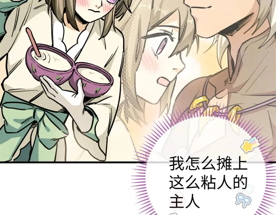 14 阴阳狮子男 第48页