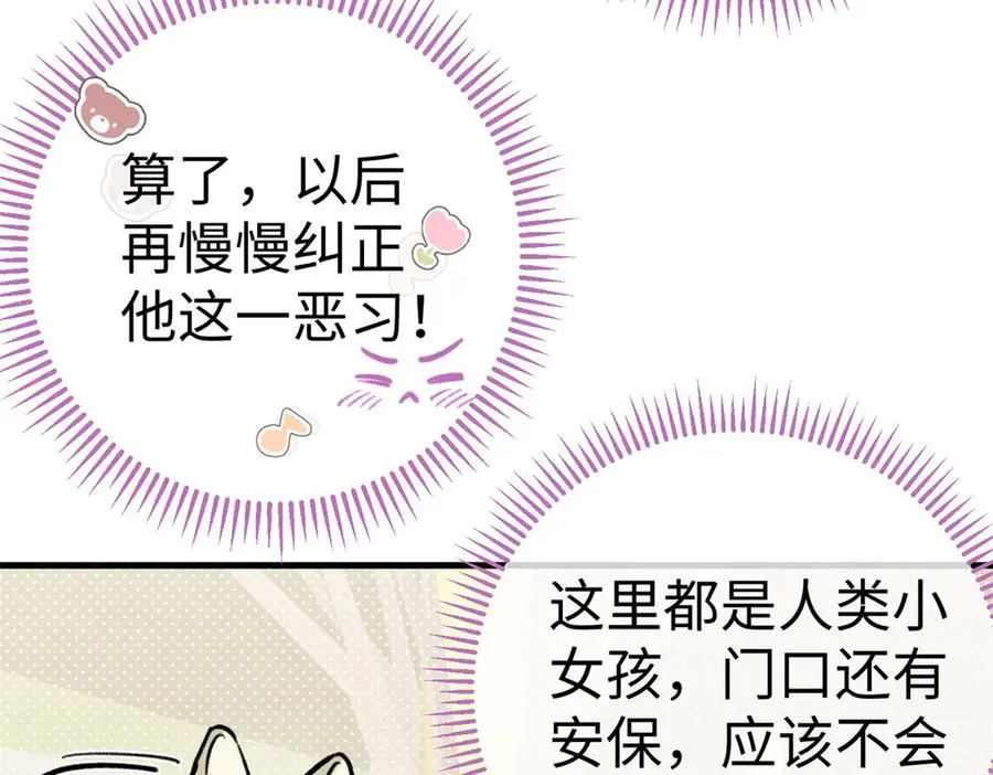 14 阴阳狮子男 第50页