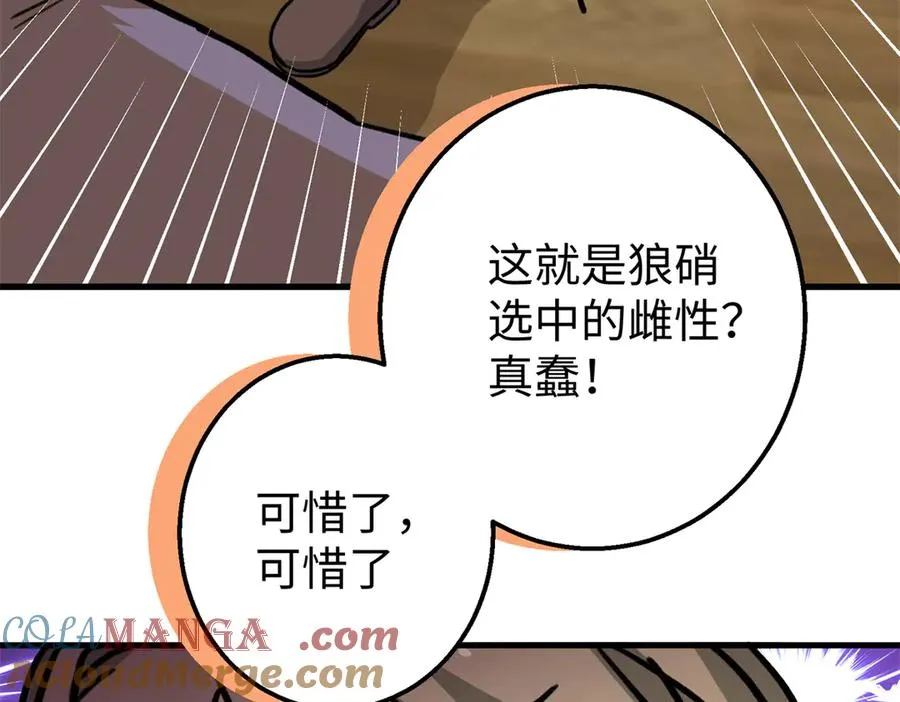 14 阴阳狮子男 第67页