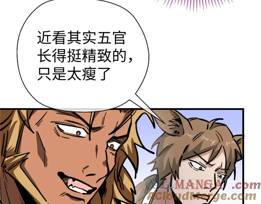 14 阴阳狮子男 第76页