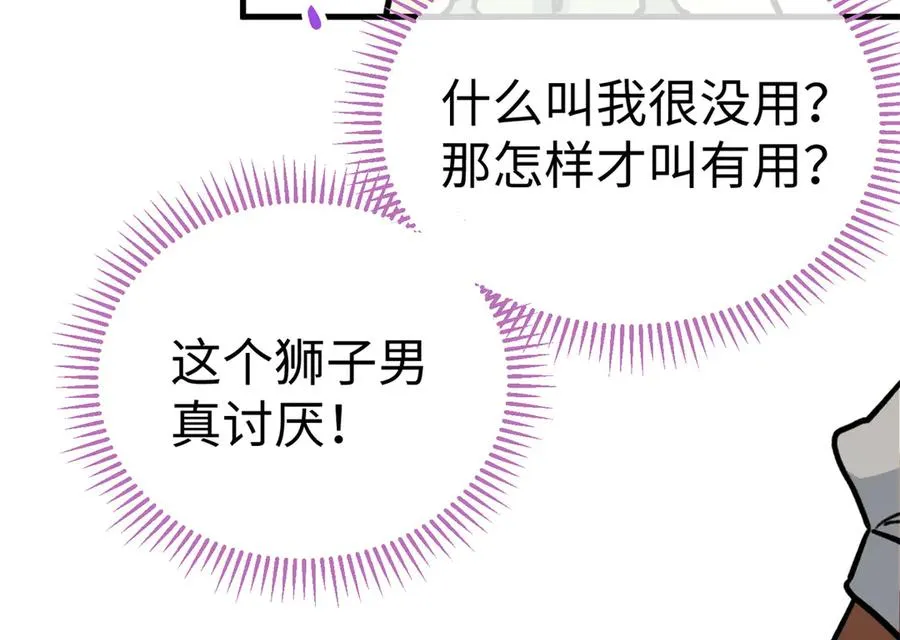 14 阴阳狮子男 第80页