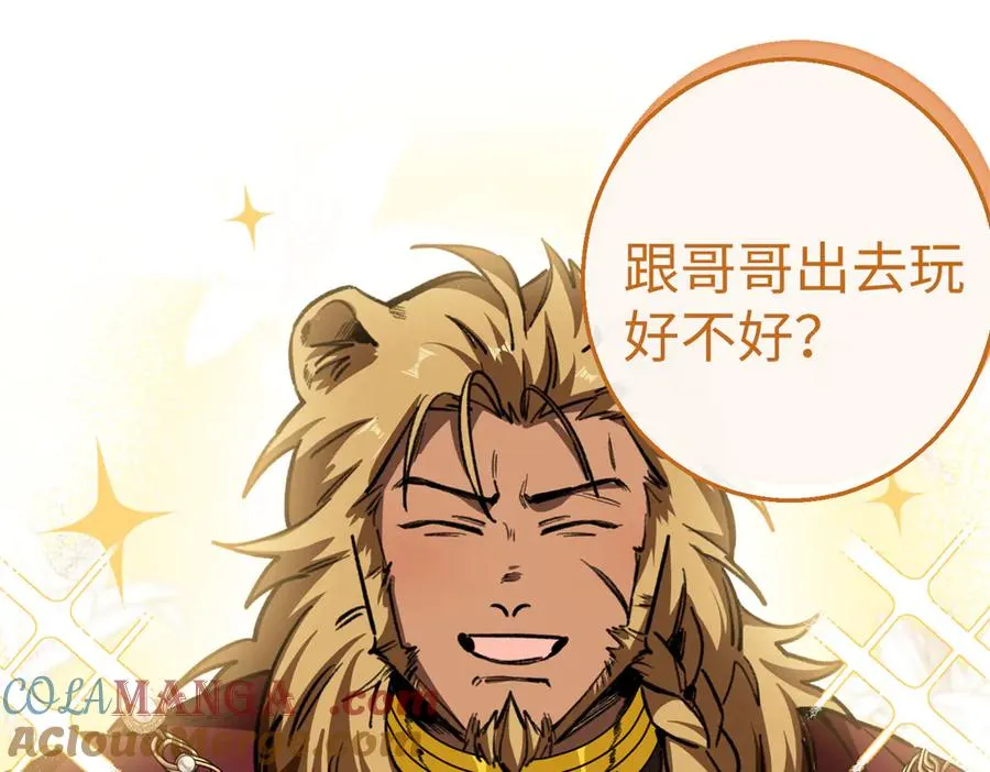 14 阴阳狮子男 第85页