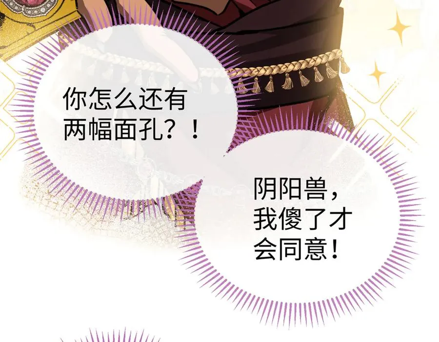 14 阴阳狮子男 第87页