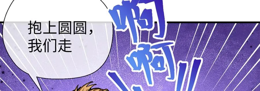 14 阴阳狮子男 第92页