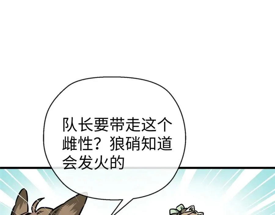 15 被油腻狮子男拐走了！ 第5页