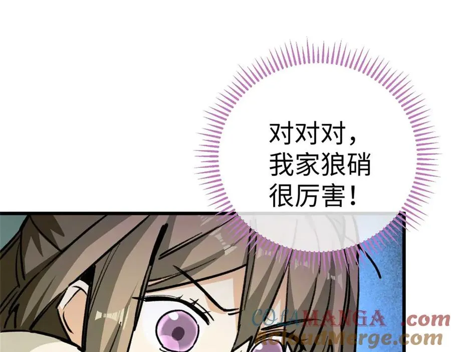 15 被油腻狮子男拐走了！ 第7页