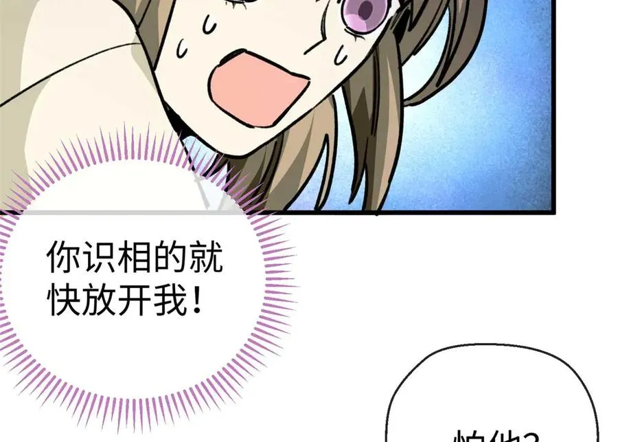 15 被油腻狮子男拐走了！ 第8页