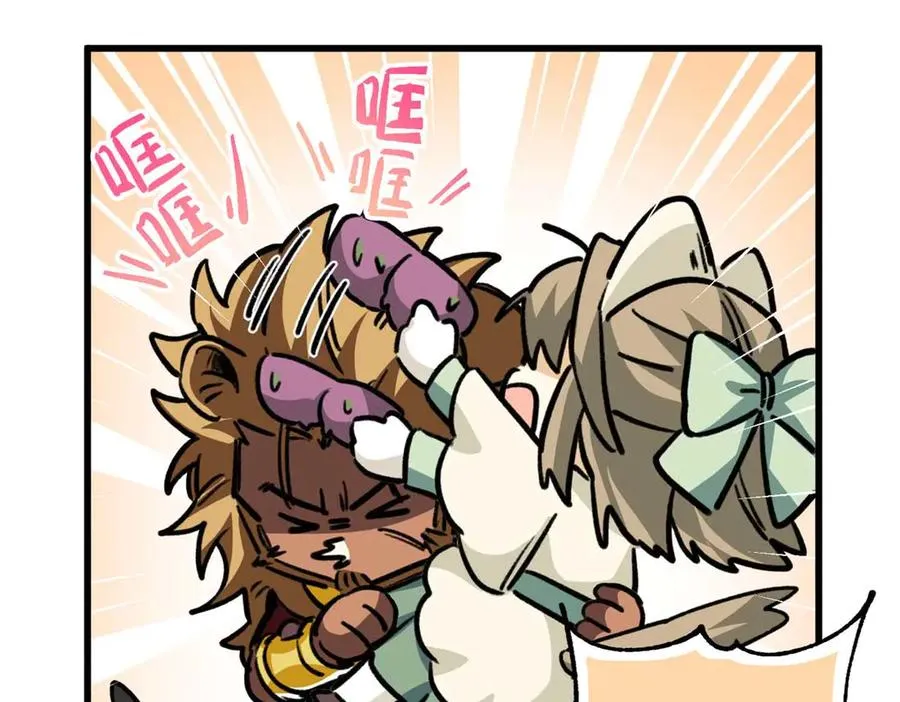 15 被油腻狮子男拐走了！ 第11页