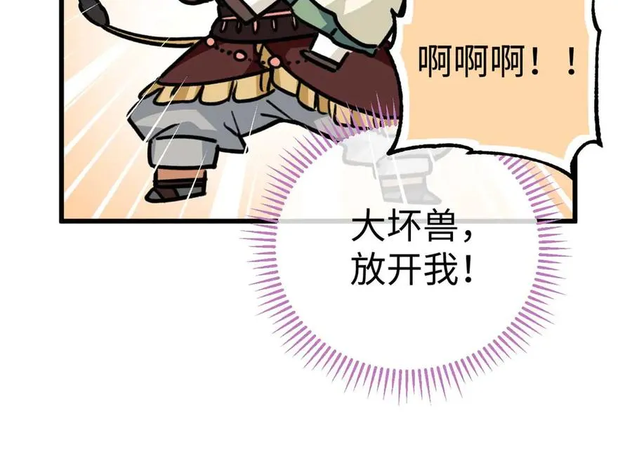 15 被油腻狮子男拐走了！ 第12页