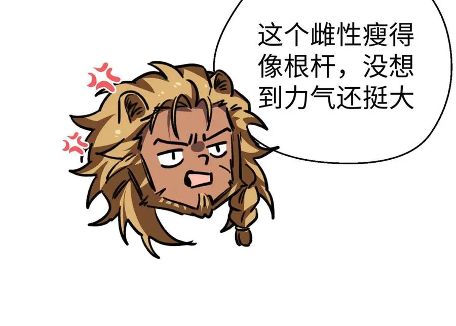 15 被油腻狮子男拐走了！ 第14页
