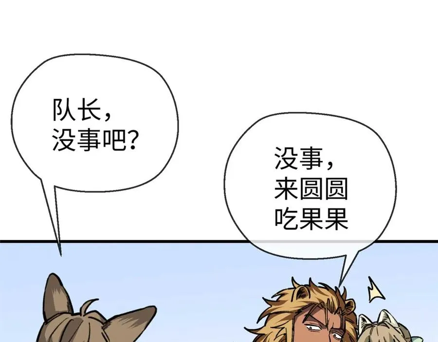 15 被油腻狮子男拐走了！ 第15页