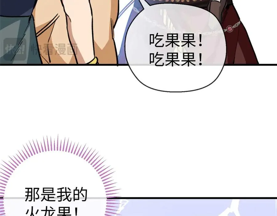 15 被油腻狮子男拐走了！ 第17页