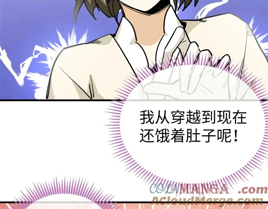 15 被油腻狮子男拐走了！ 第19页