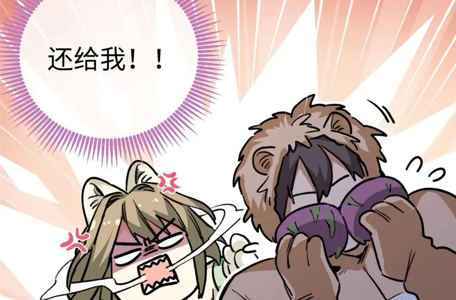 15 被油腻狮子男拐走了！ 第20页