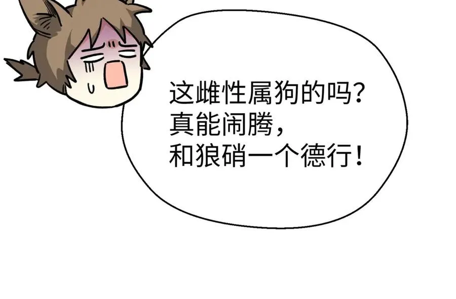 15 被油腻狮子男拐走了！ 第24页