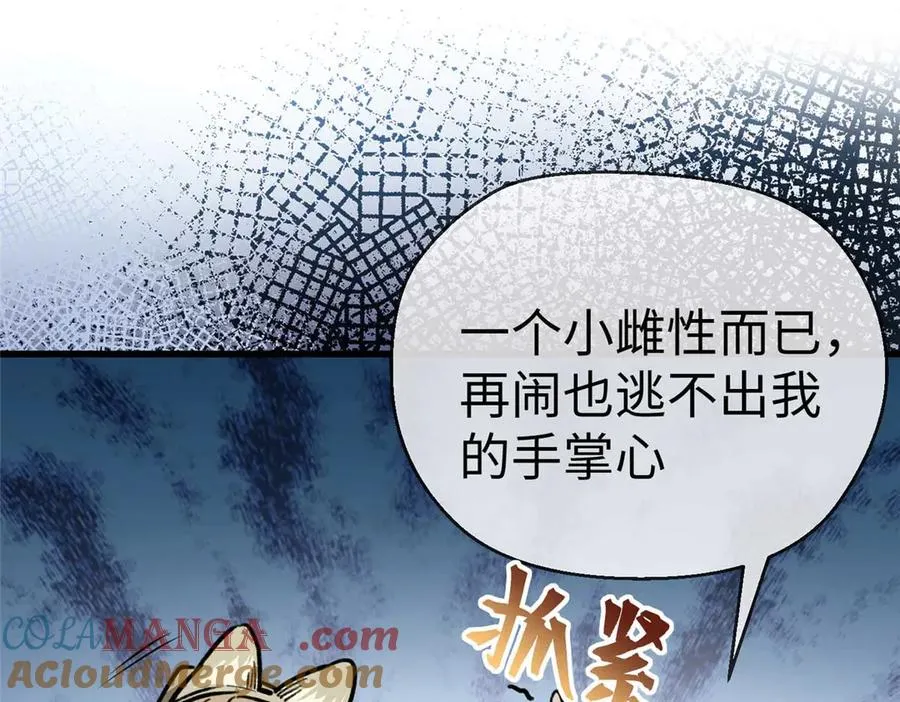 15 被油腻狮子男拐走了！ 第25页