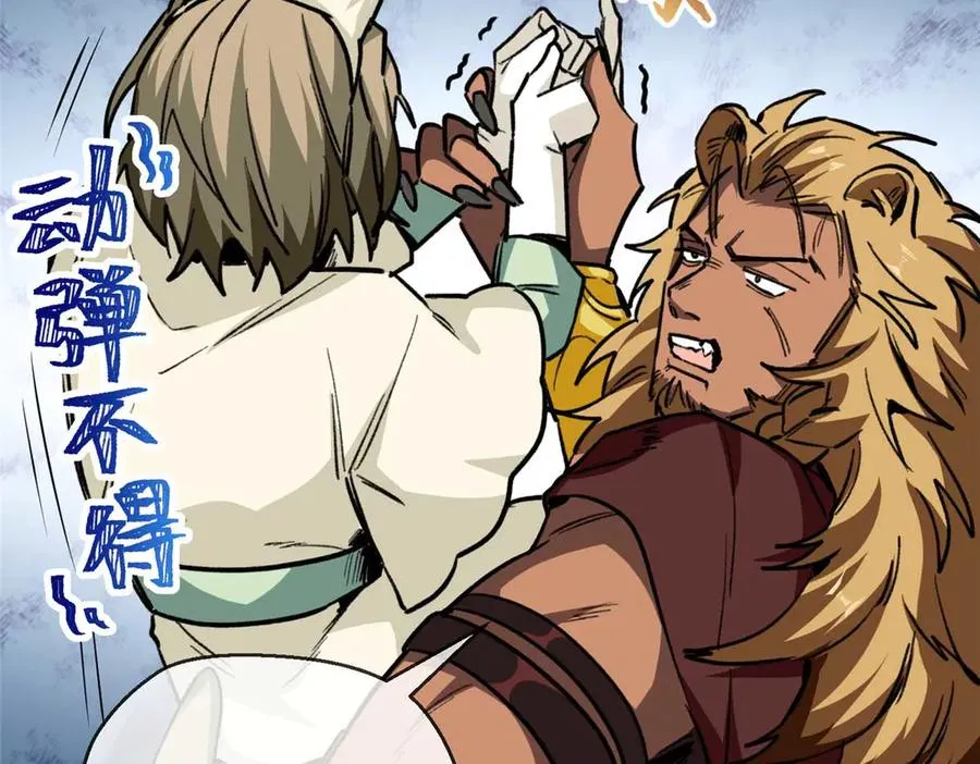 15 被油腻狮子男拐走了！ 第26页