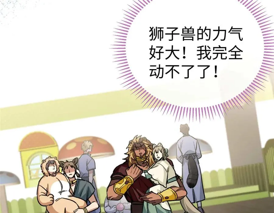15 被油腻狮子男拐走了！ 第29页