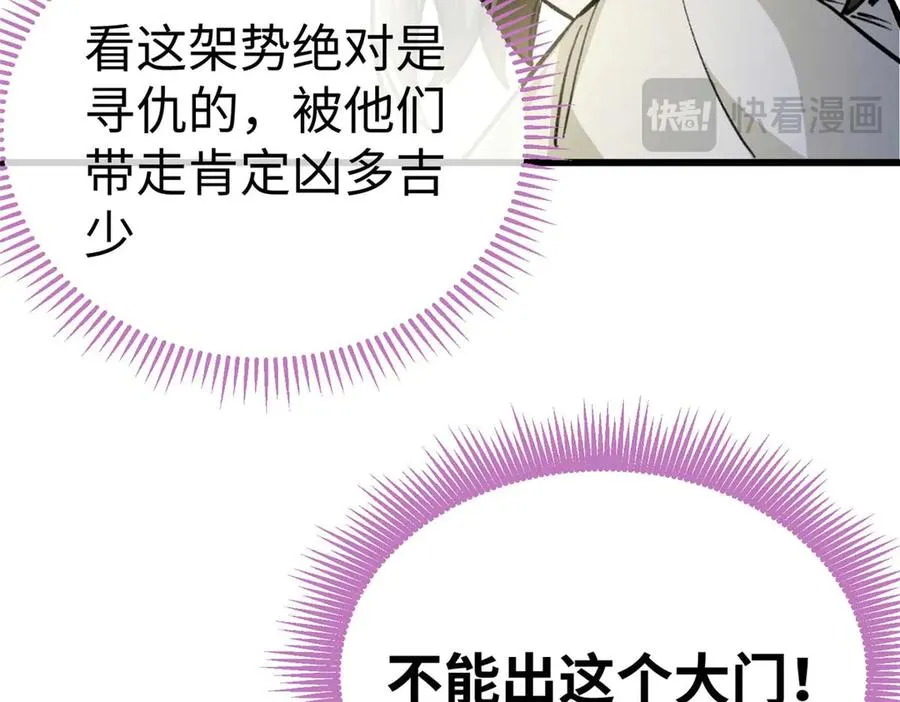 15 被油腻狮子男拐走了！ 第32页