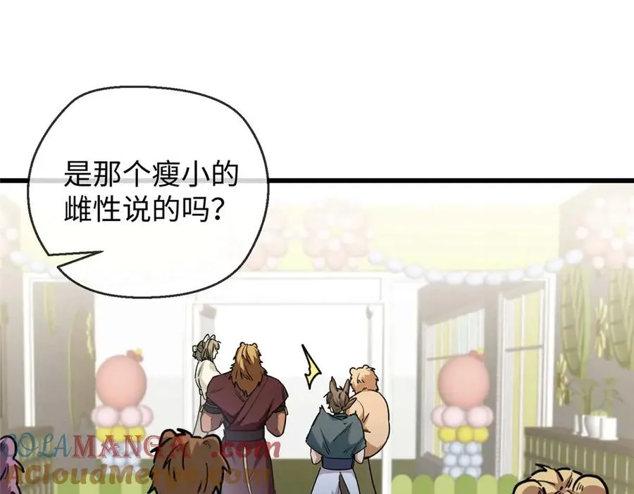 15 被油腻狮子男拐走了！ 第40页