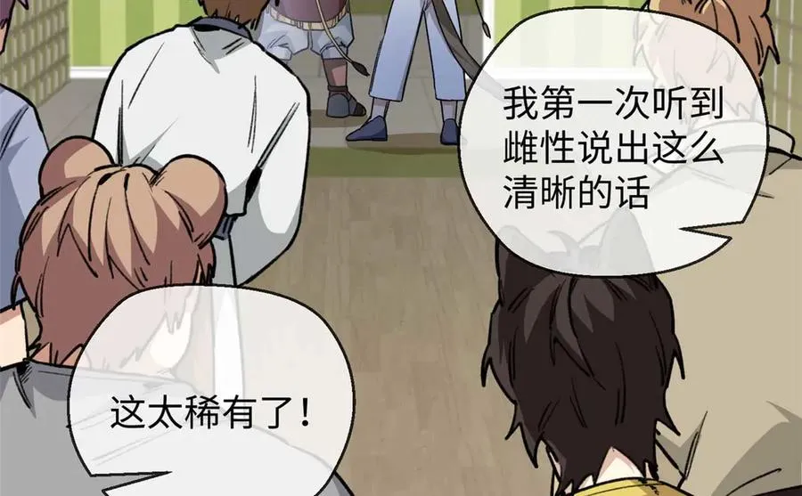15 被油腻狮子男拐走了！ 第41页