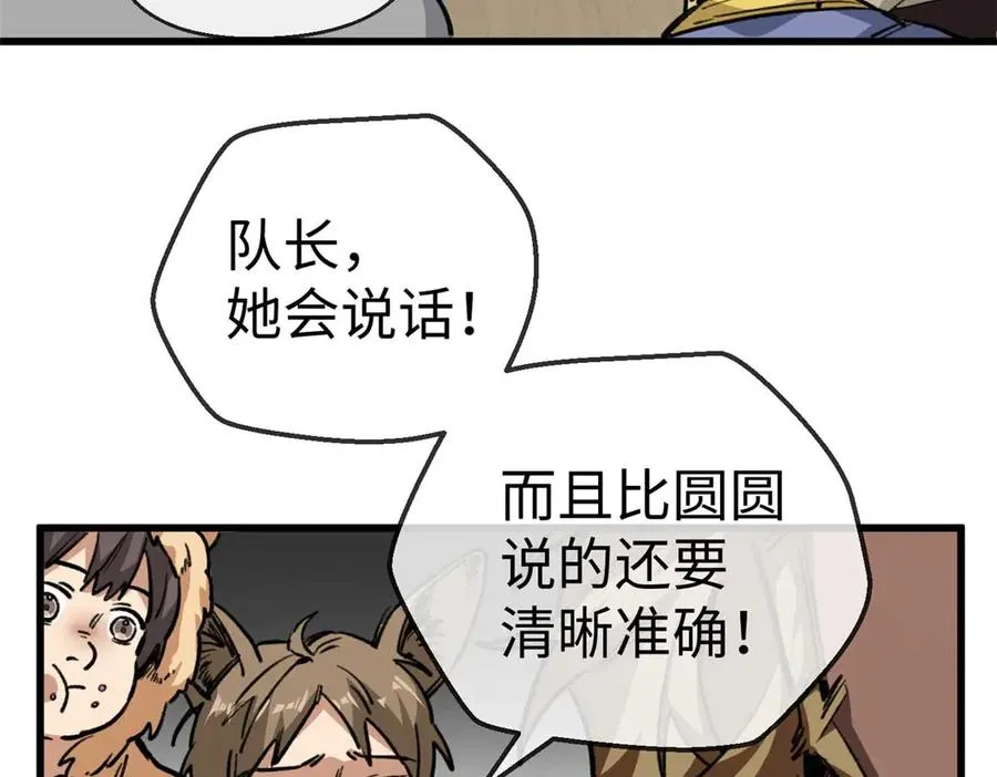 15 被油腻狮子男拐走了！ 第42页