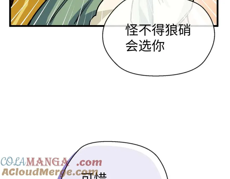 15 被油腻狮子男拐走了！ 第46页