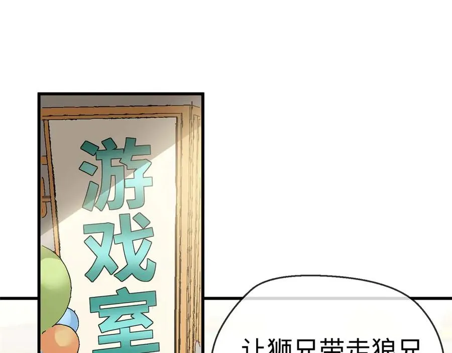 15 被油腻狮子男拐走了！ 第50页