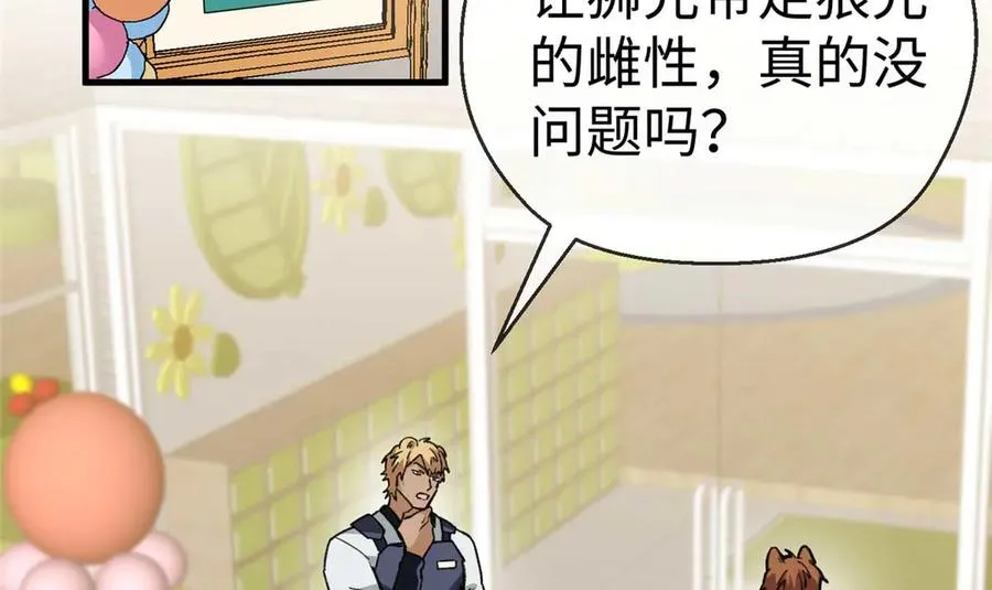 15 被油腻狮子男拐走了！ 第51页